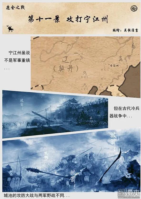 🍔辽金之战 第12回 第十一景 攻打宁江州 第4页