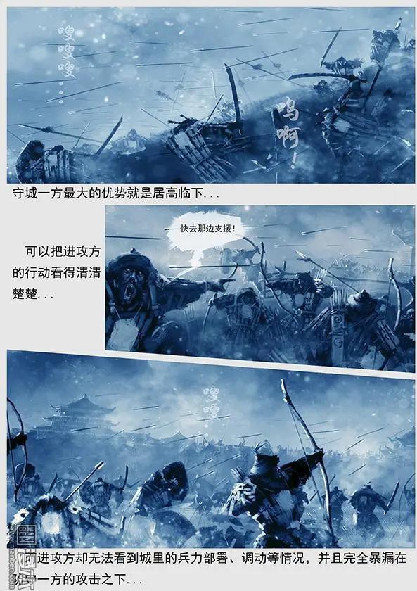 🍔辽金之战 第12回 第十一景 攻打宁江州 第5页