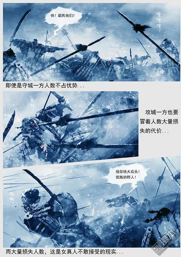 🍔辽金之战 第12回 第十一景 攻打宁江州 第6页