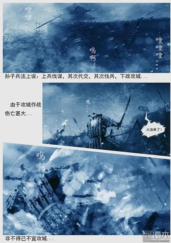 🍔辽金之战 第12回 第十一景 攻打宁江州 第7页