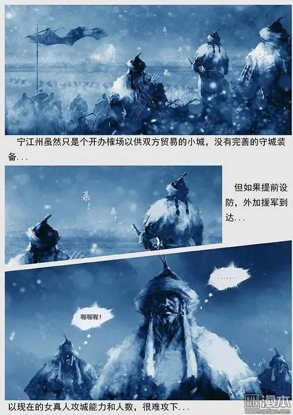 🍔辽金之战 第12回 第十一景 攻打宁江州 第8页
