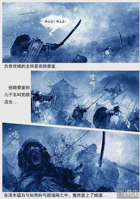 🍔辽金之战 第12回 第十一景 攻打宁江州 第9页