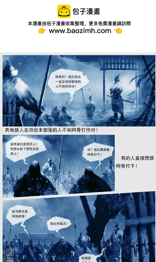🍔辽金之战 第14回 第十三景 阿骨打的政治口号与改编军制 第10页