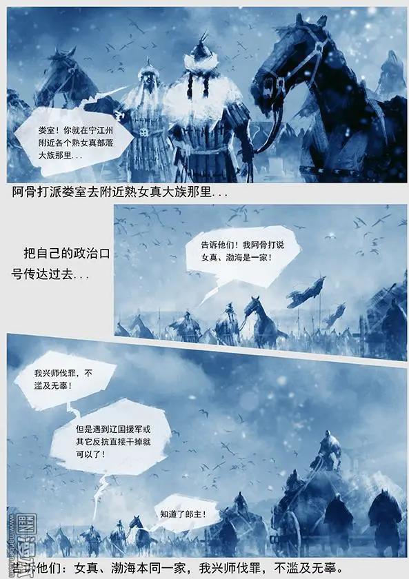 🍔辽金之战 第14回 第十三景 阿骨打的政治口号与改编军制 第11页