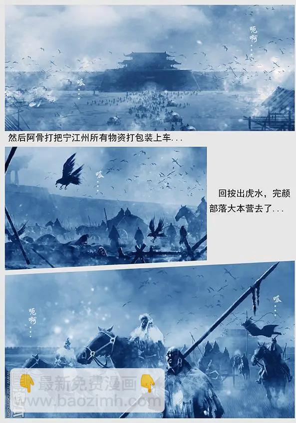 🍔辽金之战 第14回 第十三景 阿骨打的政治口号与改编军制 第12页