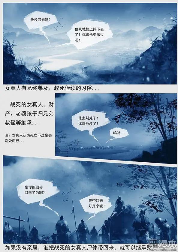 🍔辽金之战 第14回 第十三景 阿骨打的政治口号与改编军制 第13页