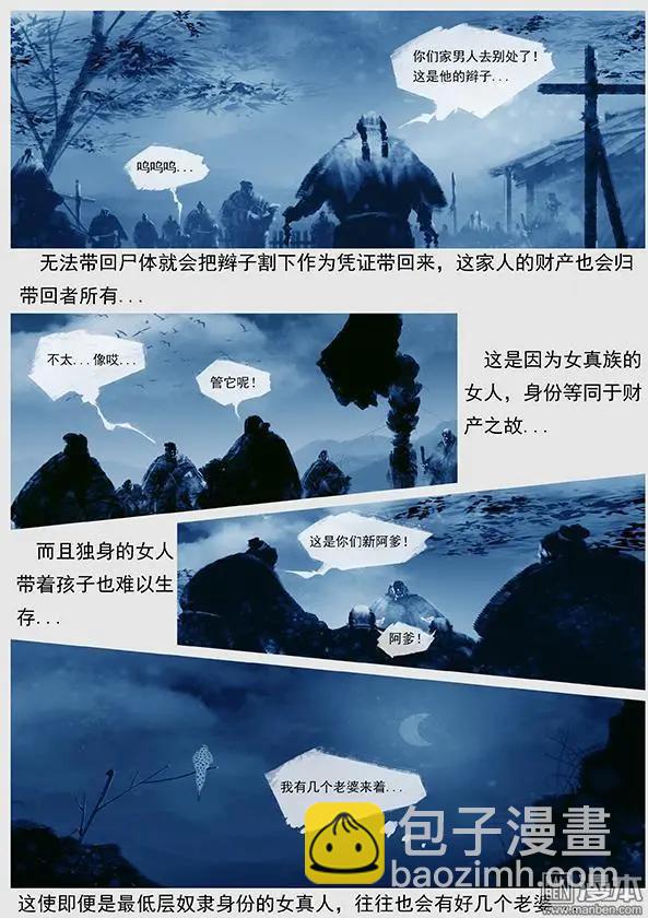 🍔辽金之战 第14回 第十三景 阿骨打的政治口号与改编军制 第14页