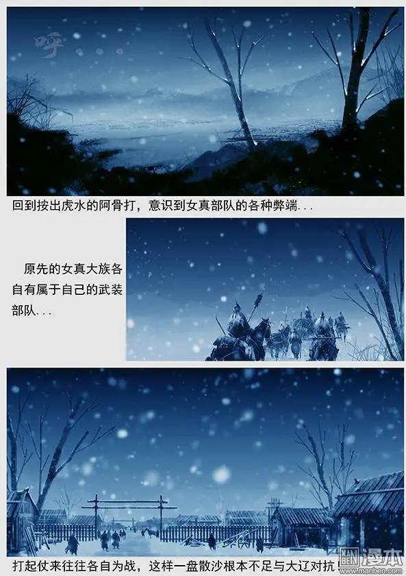 🍔辽金之战 第14回 第十三景 阿骨打的政治口号与改编军制 第15页