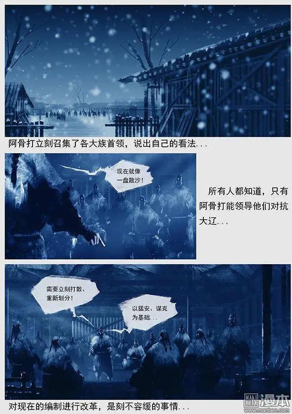 🍔辽金之战 第14回 第十三景 阿骨打的政治口号与改编军制 第16页