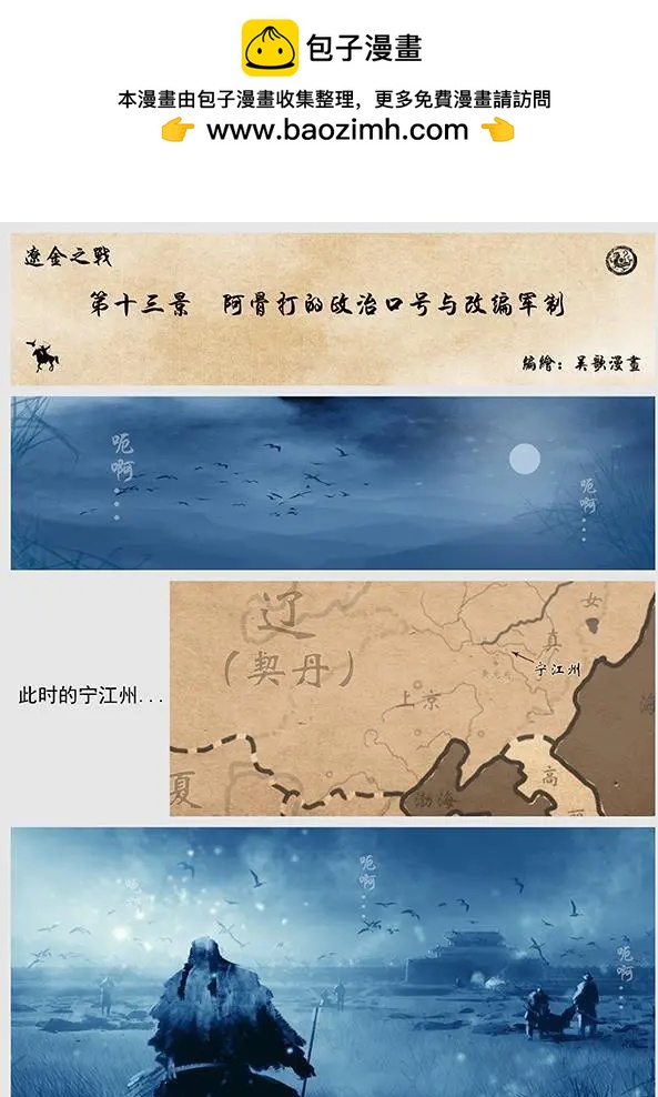 🍔辽金之战 第14回 第十三景 阿骨打的政治口号与改编军制 第2页