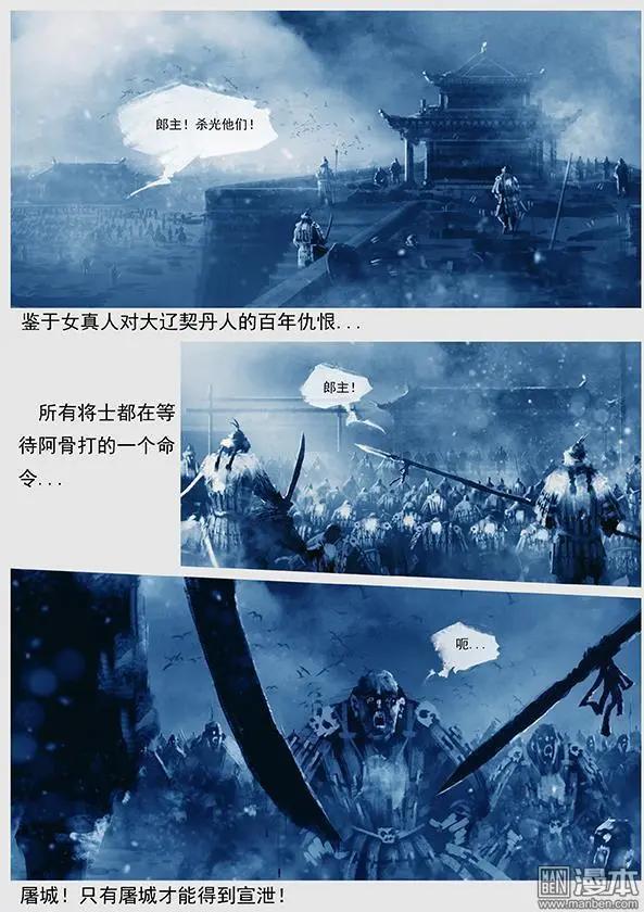🍔辽金之战 第14回 第十三景 阿骨打的政治口号与改编军制 第3页