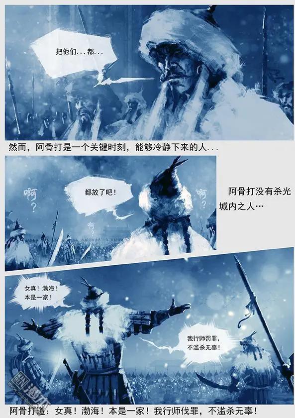 🍔辽金之战 第14回 第十三景 阿骨打的政治口号与改编军制 第4页