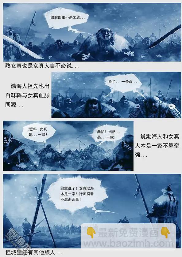 🍔辽金之战 第14回 第十三景 阿骨打的政治口号与改编军制 第5页