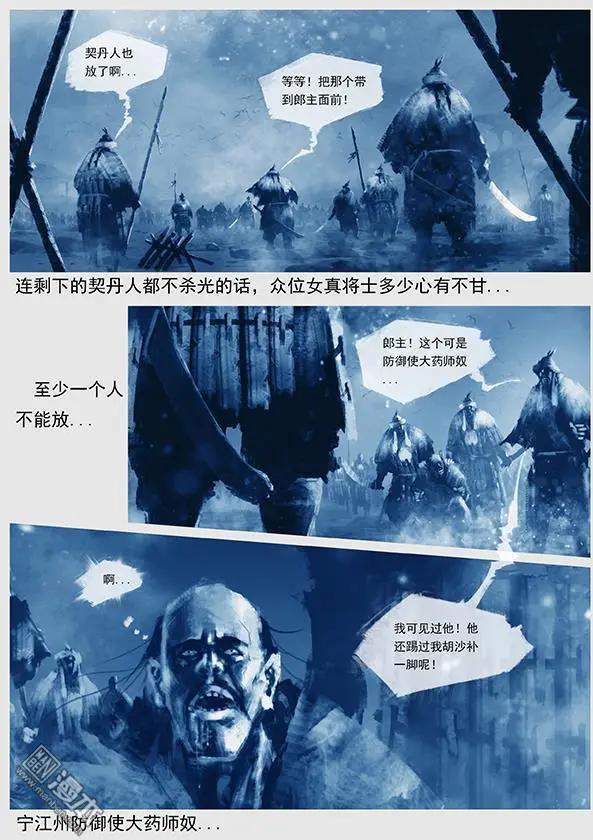 🍔辽金之战 第14回 第十三景 阿骨打的政治口号与改编军制 第7页
