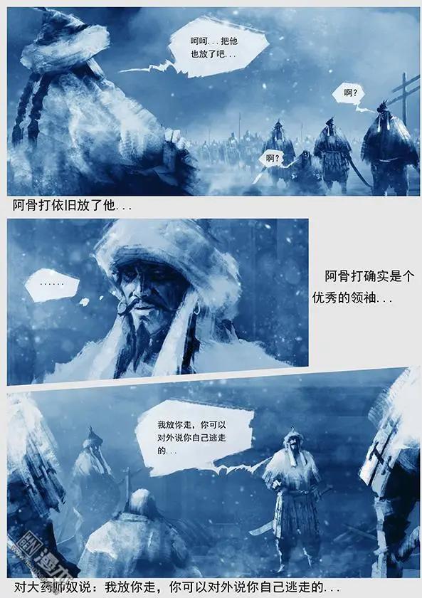 🍔辽金之战 第14回 第十三景 阿骨打的政治口号与改编军制 第8页