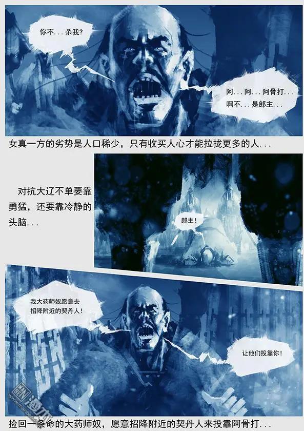 🍔辽金之战 第14回 第十三景 阿骨打的政治口号与改编军制 第9页