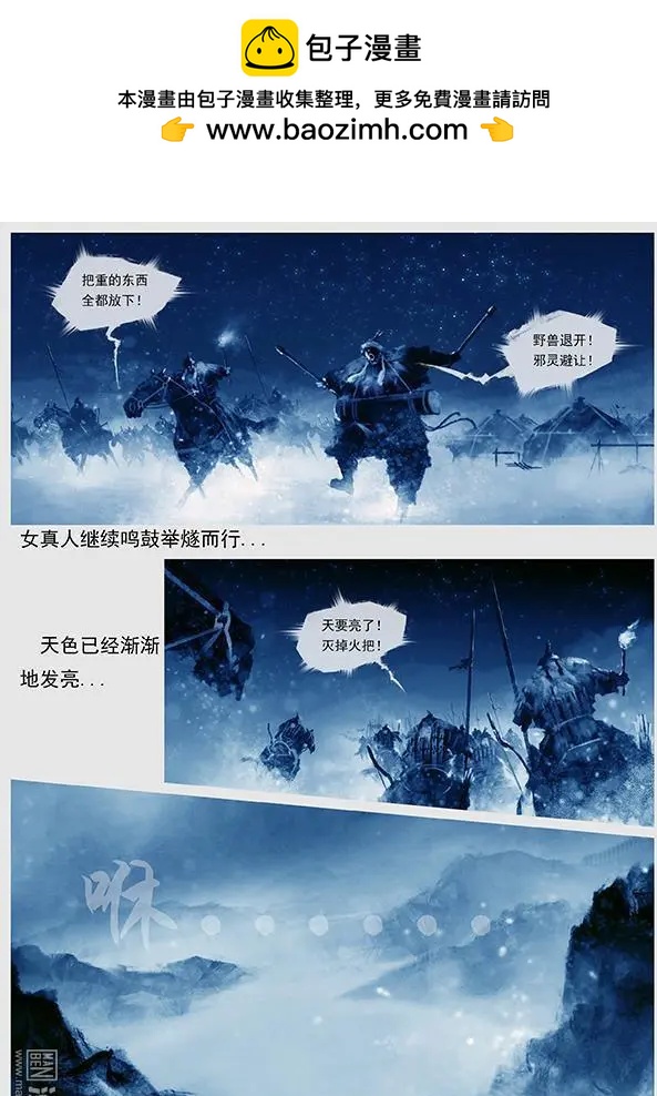 🍔辽金之战 第16回 出河店之战 下 第11页