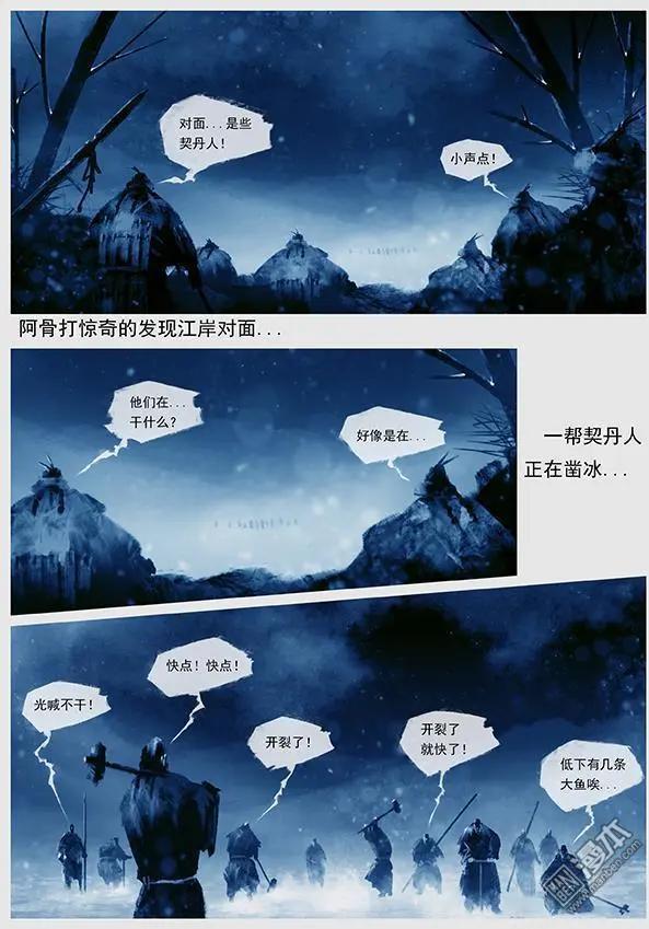 🍔辽金之战 第16回 出河店之战 下 第12页