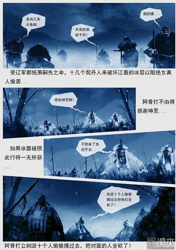 🍔辽金之战 第16回 出河店之战 下 第13页
