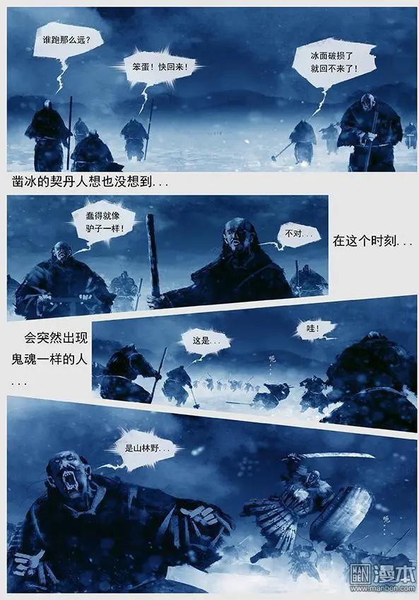 🍔辽金之战 第16回 出河店之战 下 第14页