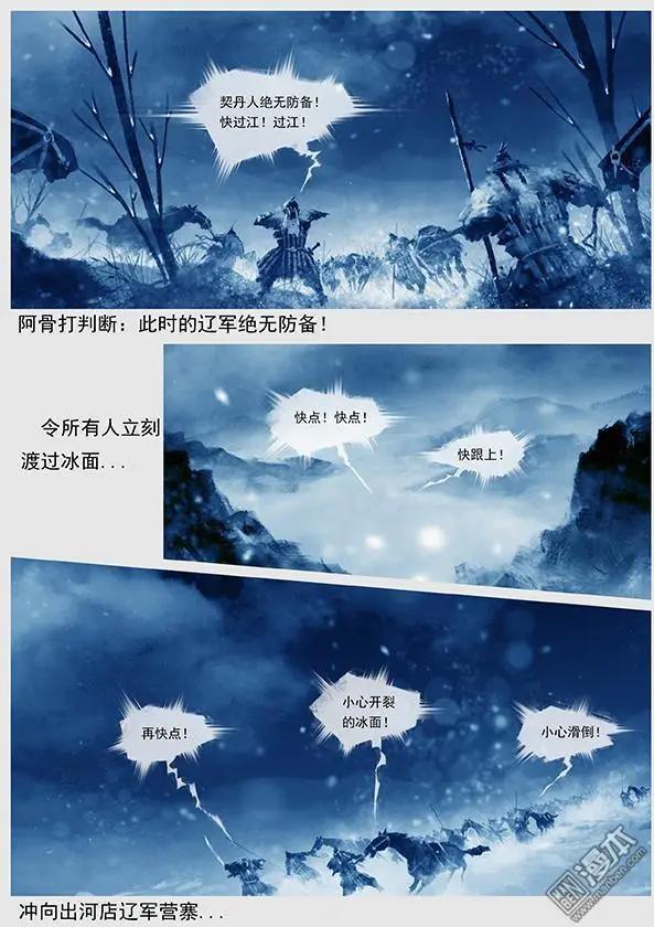 🍔辽金之战 第16回 出河店之战 下 第17页