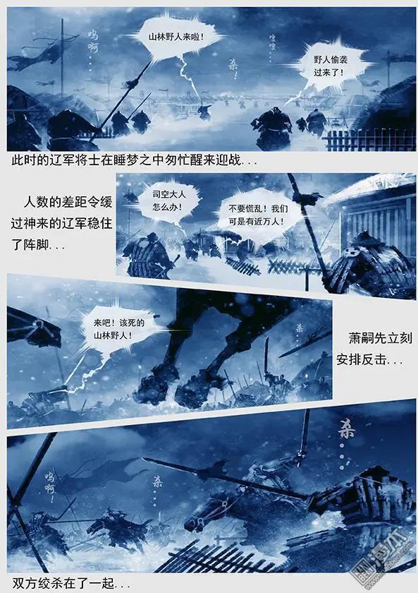 🍔辽金之战 第16回 出河店之战 下 第19页