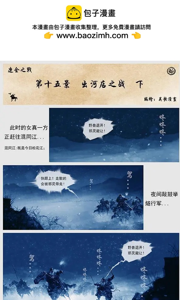🍔辽金之战 第16回 出河店之战 下 第2页