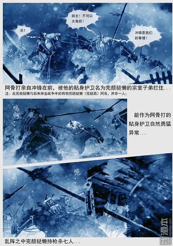 🍔辽金之战 第16回 出河店之战 下 第20页