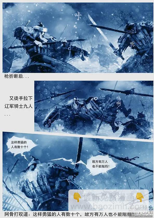 🍔辽金之战 第16回 出河店之战 下 第21页