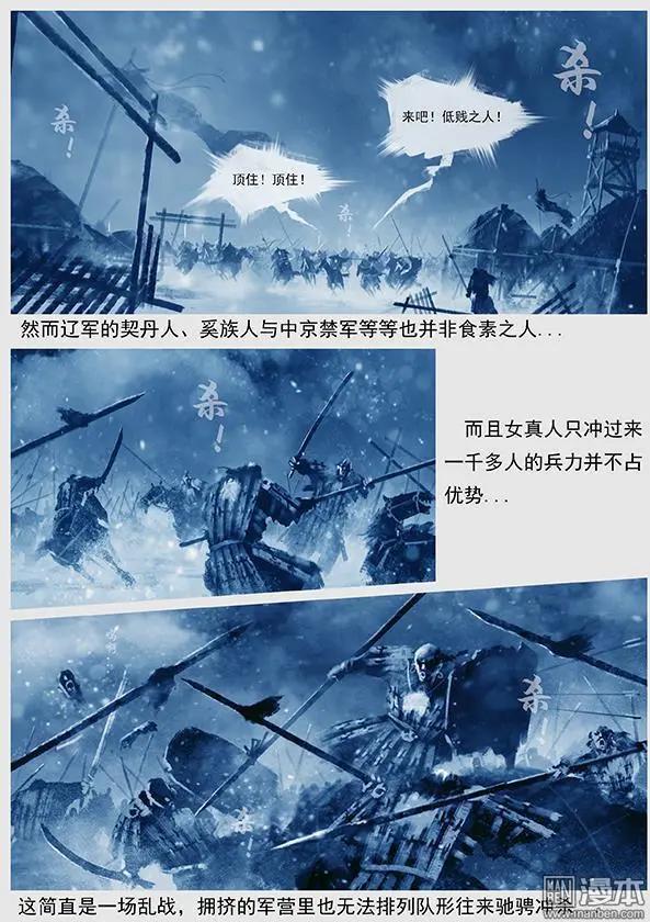 🍔辽金之战 第16回 出河店之战 下 第22页