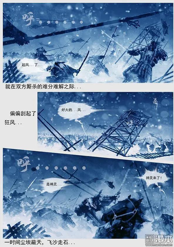 🍔辽金之战 第16回 出河店之战 下 第23页