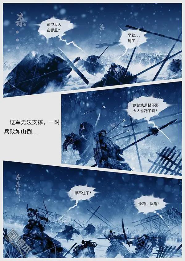 🍔辽金之战 第16回 出河店之战 下 第25页