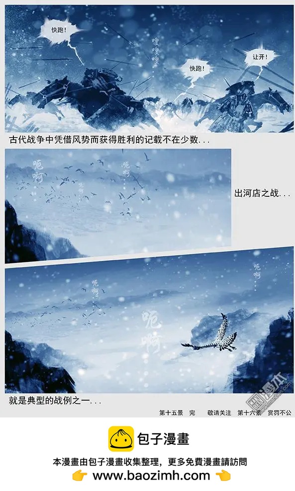 🍔辽金之战 第16回 出河店之战 下 第26页