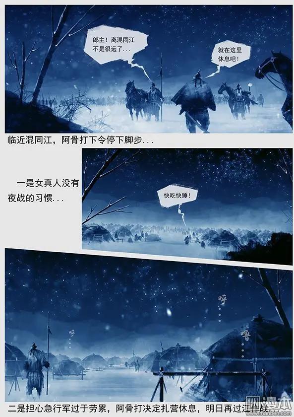 🍔辽金之战 第16回 出河店之战 下 第3页