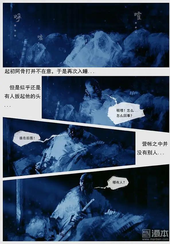 🍔辽金之战 第16回 出河店之战 下 第5页
