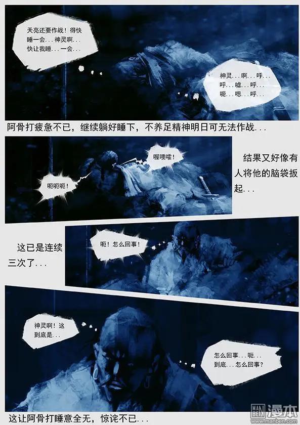 🍔辽金之战 第16回 出河店之战 下 第6页