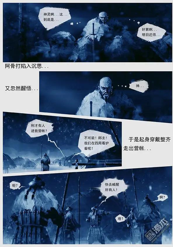 🍔辽金之战 第16回 出河店之战 下 第7页