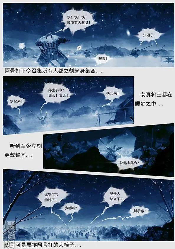 🍔辽金之战 第16回 出河店之战 下 第8页