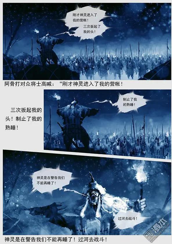 🍔辽金之战 第16回 出河店之战 下 第9页
