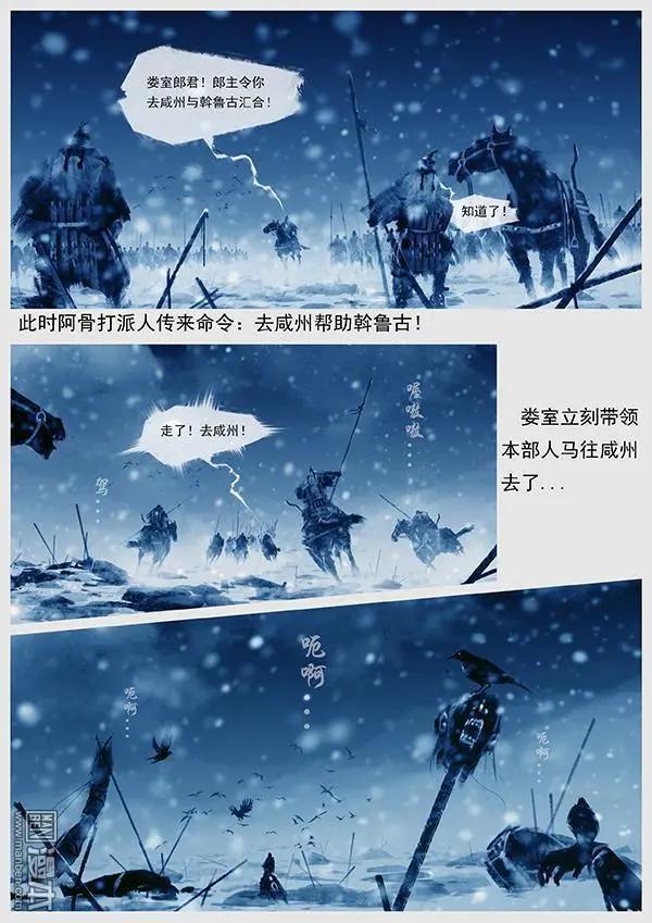 🍔辽金之战 第18回 攻占咸、宾、祥三州 第10页