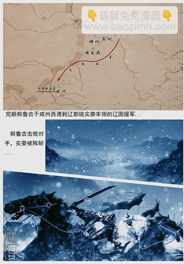 🍔辽金之战 第18回 攻占咸、宾、祥三州 第11页
