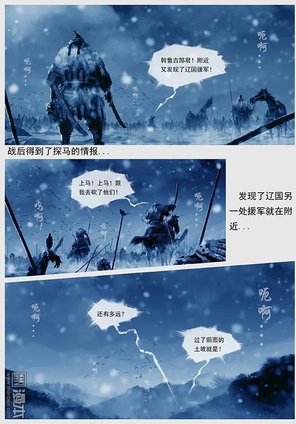 🍔辽金之战 第18回 攻占咸、宾、祥三州 第12页