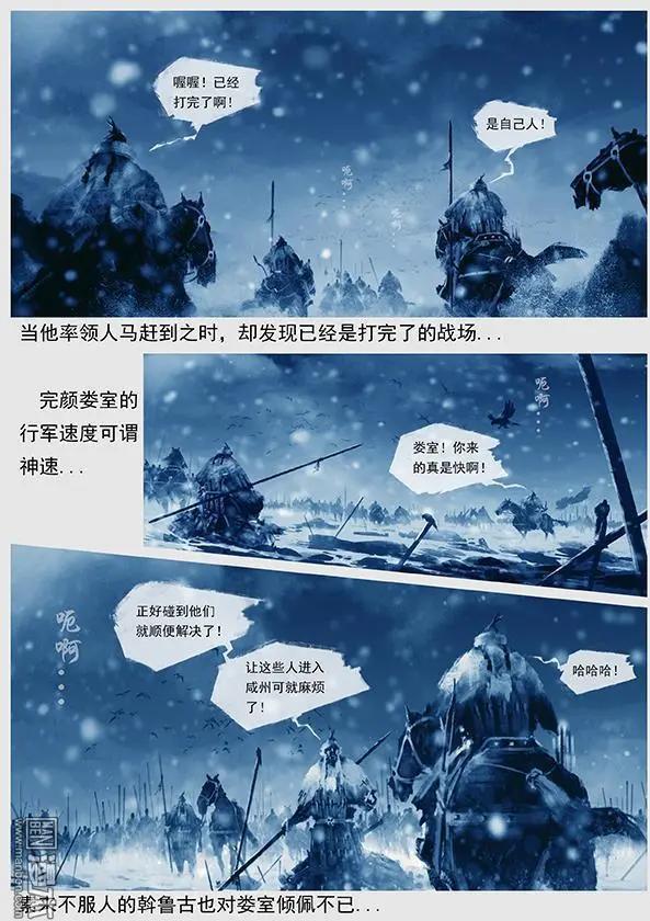 🍔辽金之战 第18回 攻占咸、宾、祥三州 第13页