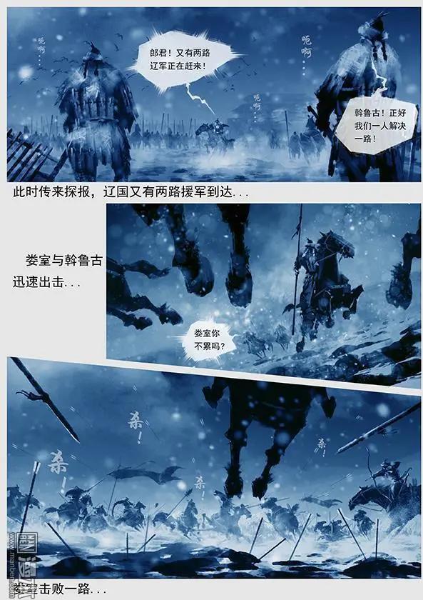 🍔辽金之战 第18回 攻占咸、宾、祥三州 第15页