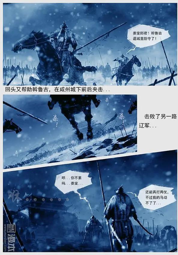 🍔辽金之战 第18回 攻占咸、宾、祥三州 第16页
