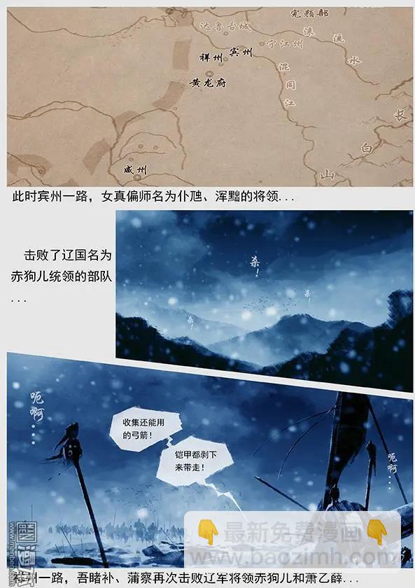 🍔辽金之战 第18回 攻占咸、宾、祥三州 第17页