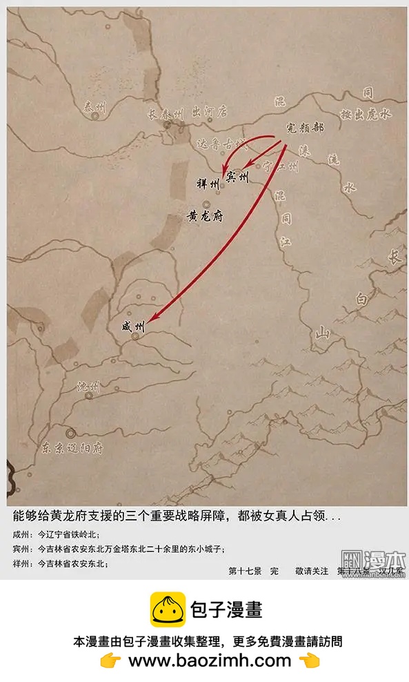 🍔辽金之战 第18回 攻占咸、宾、祥三州 第18页