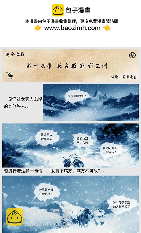 🍔辽金之战 第18回 攻占咸、宾、祥三州 第2页