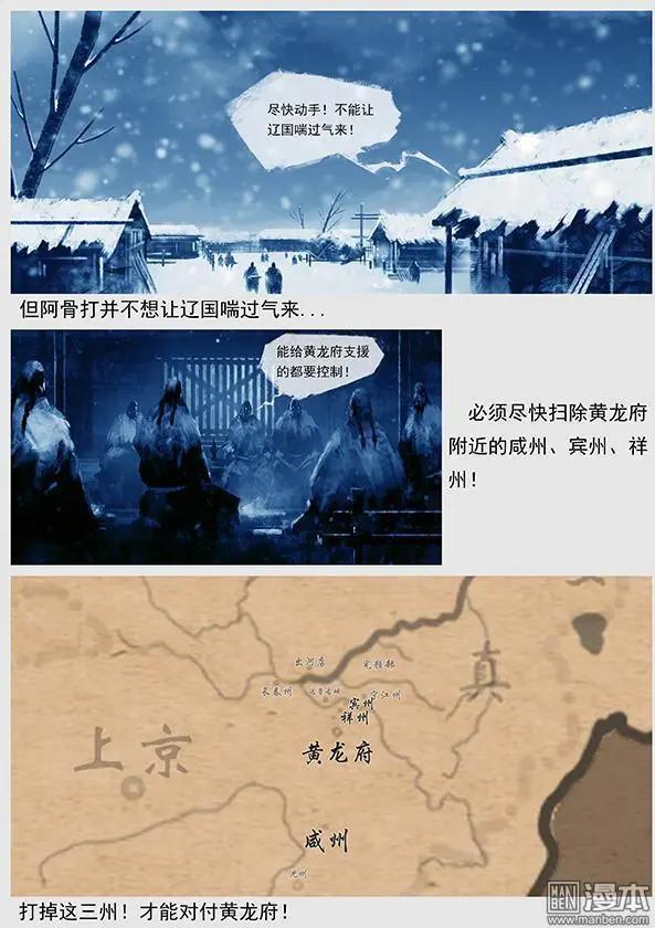 🍔辽金之战 第18回 攻占咸、宾、祥三州 第4页