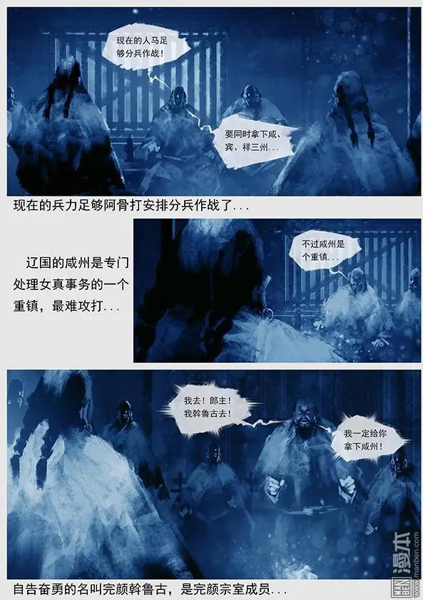 🍔辽金之战 第18回 攻占咸、宾、祥三州 第5页